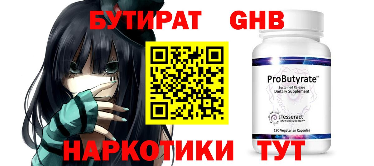 Бутират  Бутират бутандиол  Вход с VPN  Кольчугино 