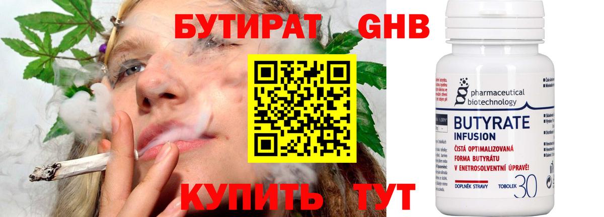 БУТИРАТ 99% Кольчугино
