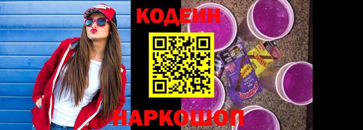 Кольчугино  Кодеиновый сироп Lean Purple Drank  Вход с VPN 