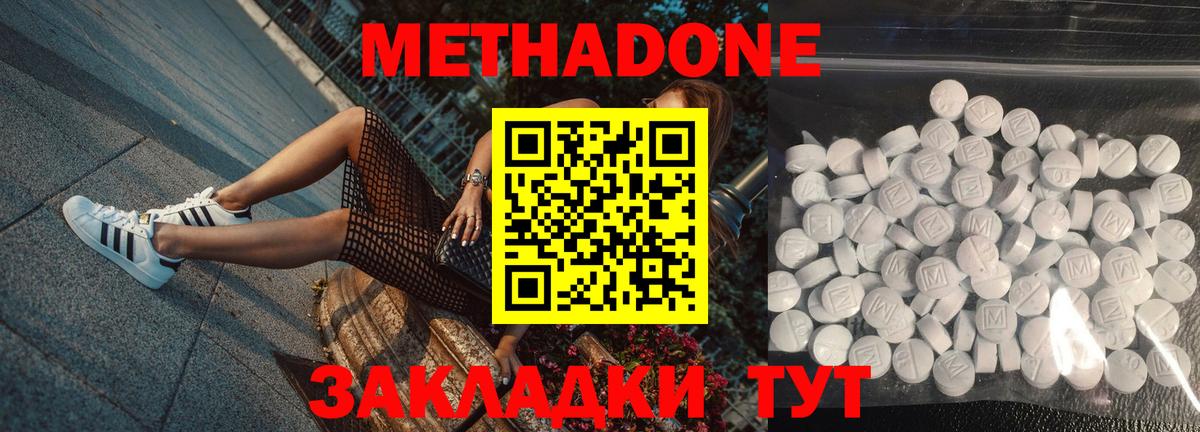 МЕТАДОН белоснежный Кольчугино