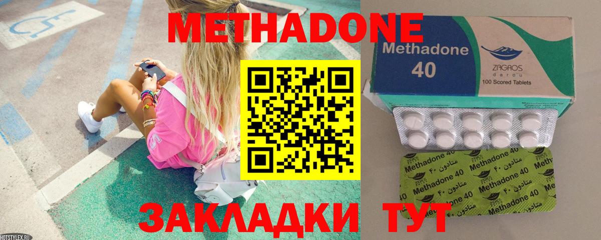 МЕТАДОН methadone  darknet как зайти  Кольчугино  МЕТАДОН methadone  Вход с VPN 